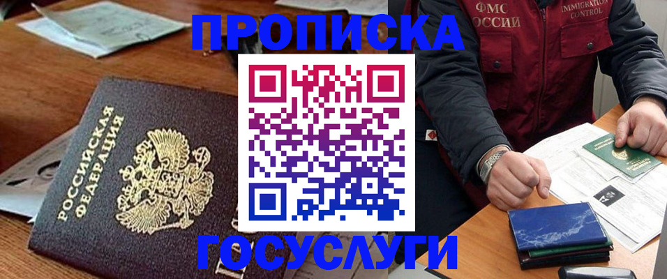 временная регистрация адрес в Северобайкальске