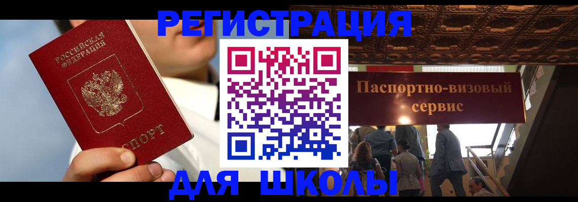 прописка регистрация в Северобайкальске