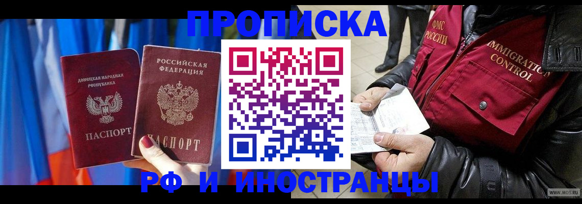 прописка регистрация в Северобайкальске
