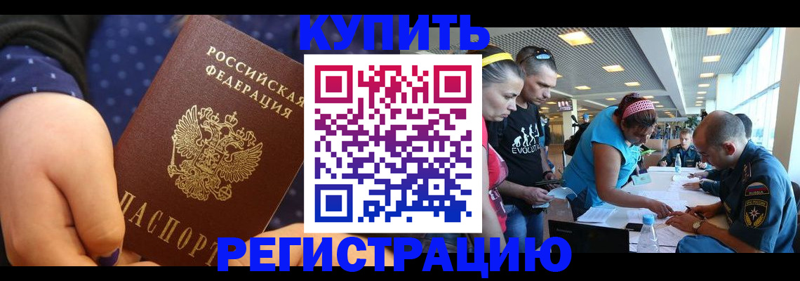 прописка в квартире в Северобайкальске